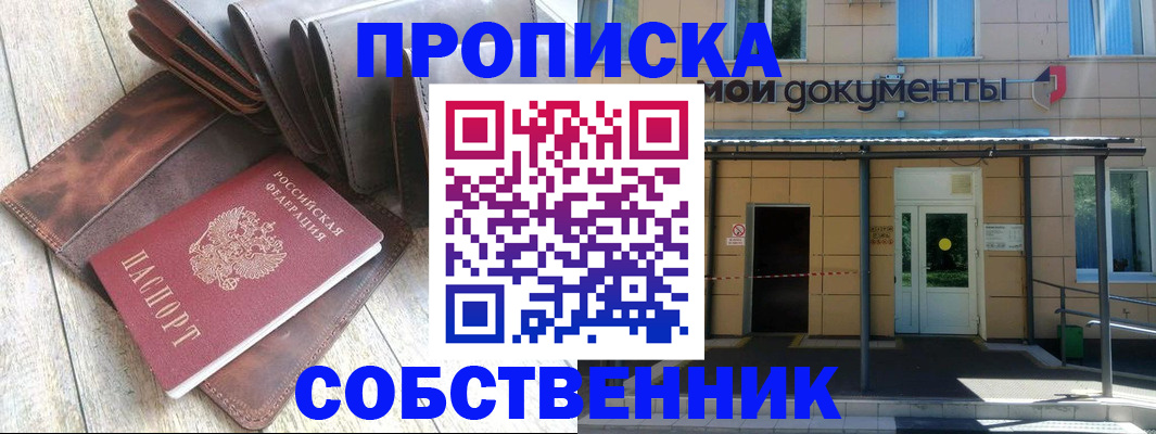 прописка штамп в Екатеринбурге