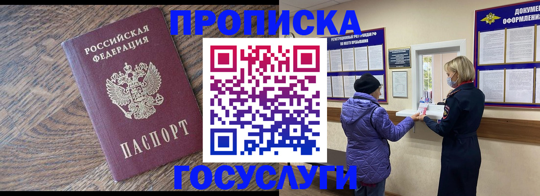 прописка законно в Екатеринбурге